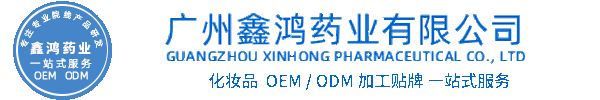 香莹化妆品源头OEM加工贴牌 化妆品生产企业