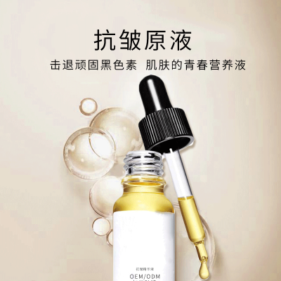 香莹_广州化妆品厂定制加工贴牌——抗皱抗初老精华液OEM