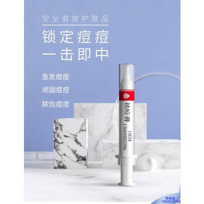 香莹_祛痘膏OEM 男女青春痘祛痘膏祛痘印 痘印修复
