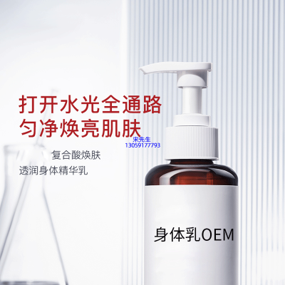 香莹_水杨酸果酸烟酰胺美白保湿滋养修复身体乳OEM