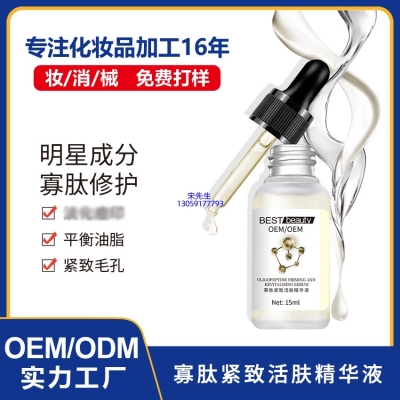香莹_寡肽精华液OEM ODM代加工