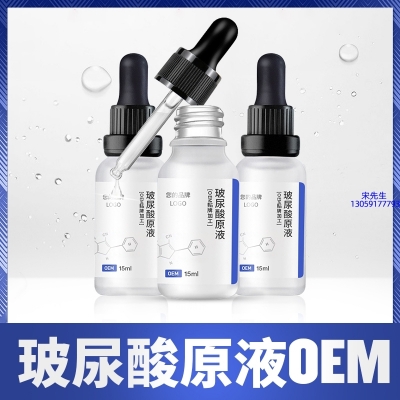 香莹_保湿抗皱小分子透明质酸原液OEM  玻尿酸原液oem加工贴牌