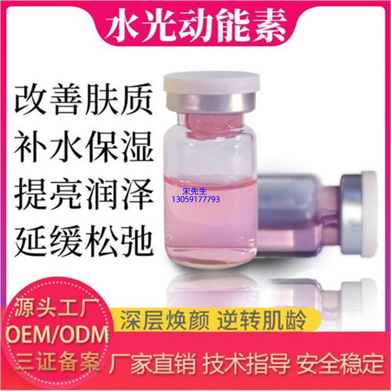 香莹_水光动能素精华原液代加工