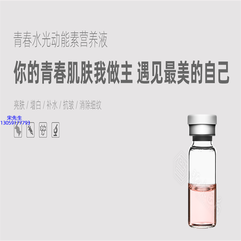 香莹_水光动能素精华原液OEM定制