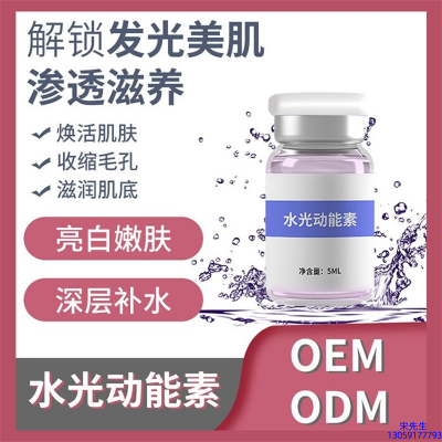 香莹_水光动能素精华原液美白亮肤